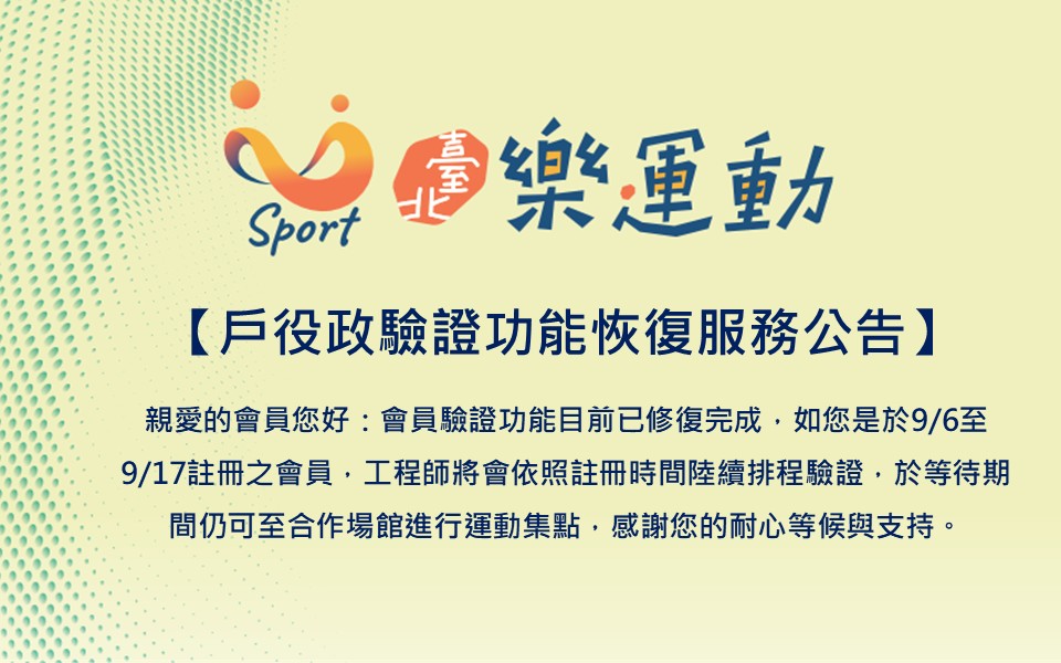 戶役政驗證功能恢復服務公告