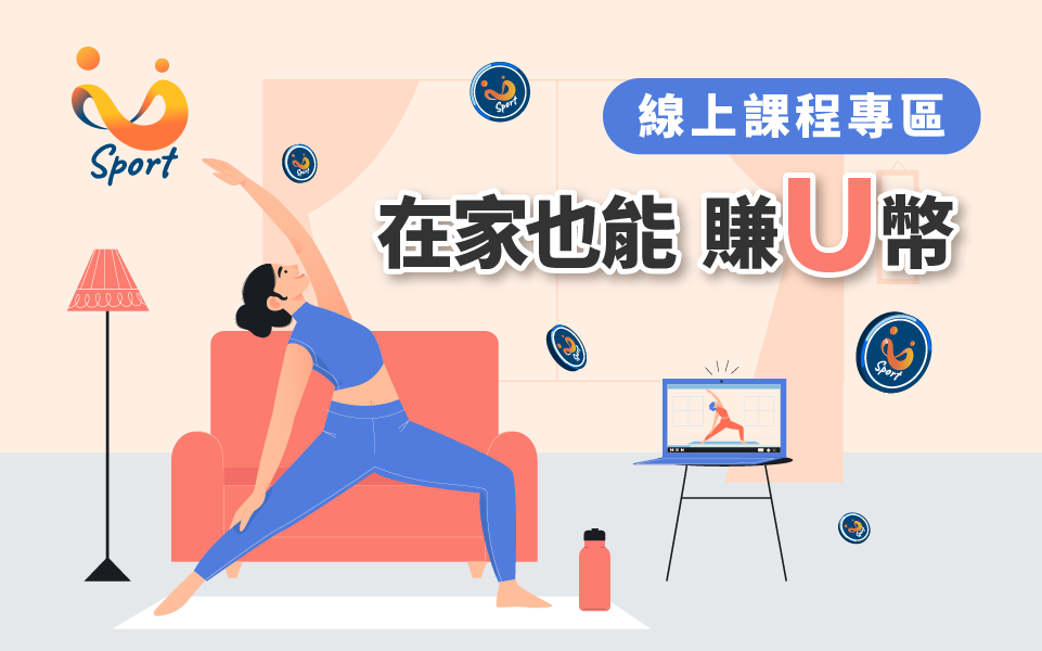 2026居家線上運動