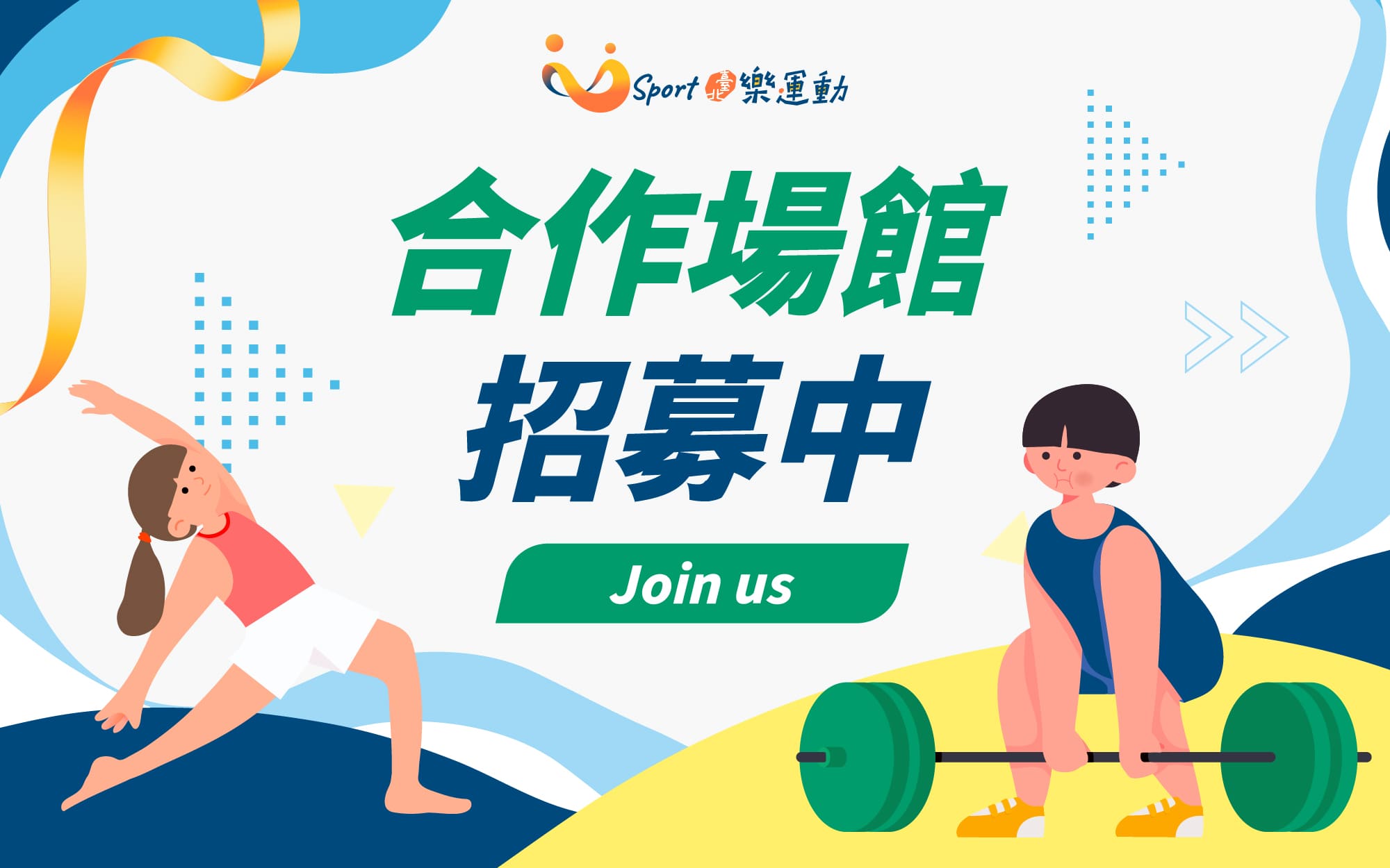 115年合作夥伴開放招募