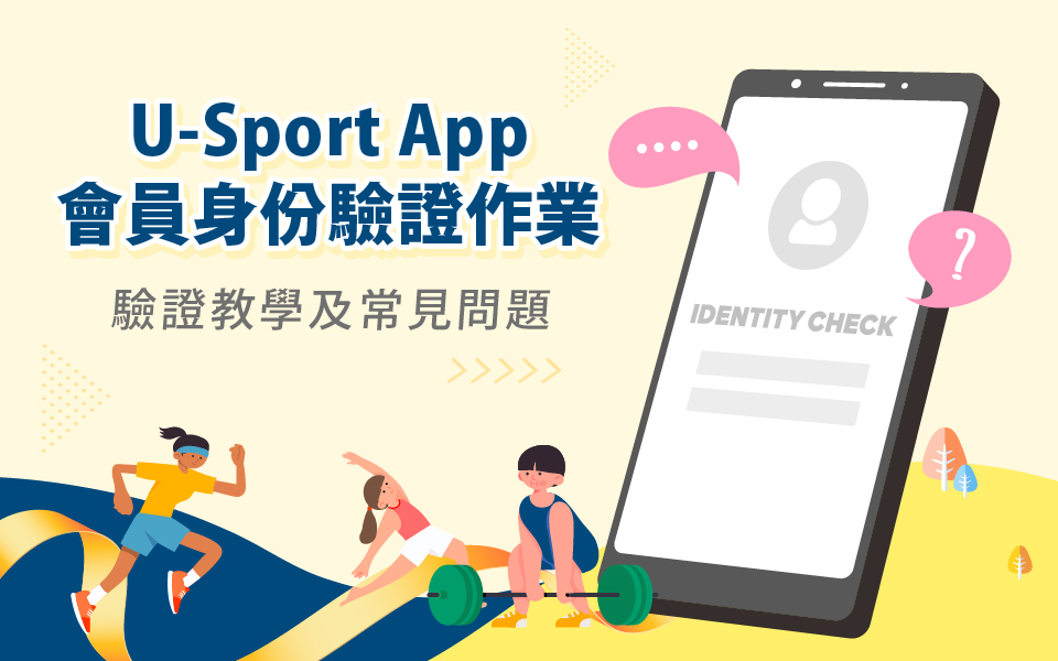 會員身分驗證問答說明