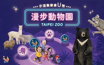 【2026-動物園合作-漫步動物園】